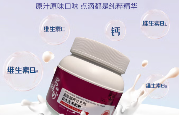 宠味妙羊奶粉可靠吗 宠味妙羊奶粉可靠吗