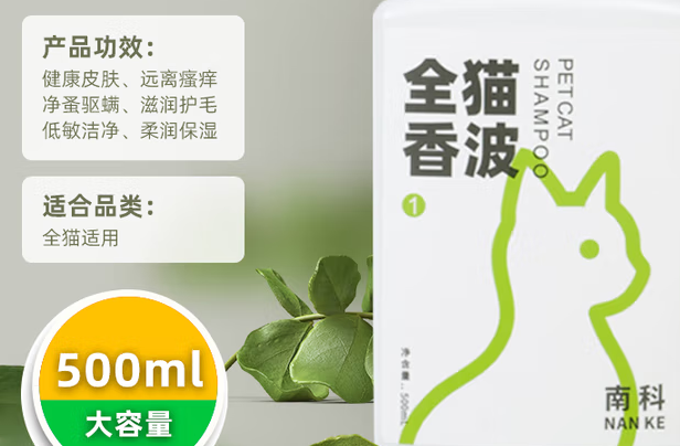 南科全猫香波：守护猫咪肌肤健康的秘密武器
