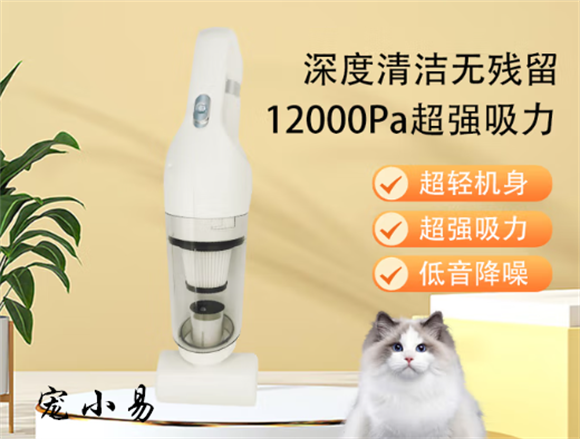 宠小易宠物吸毛器:让家摆脱“毛絮困扰”的洁净神器 宠小易宠物吸毛器:让家摆脱“毛絮困扰”的洁净神器