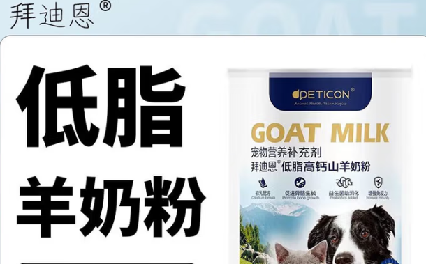 拜迪恩羊奶粉多少钱一盒