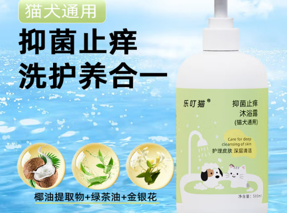 乐叮猫宠物止痒留香沐浴露:猫狗通用的舒适之选 乐叮猫宠物止痒留香沐浴露:猫狗通用的舒适之选