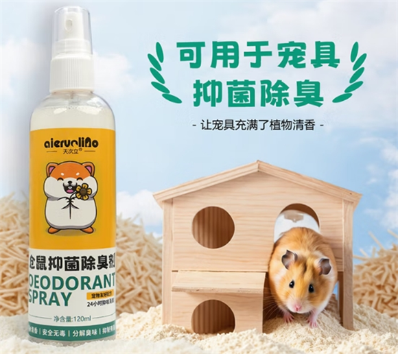 与仓鼠同居不“窒息”,天次立除臭喷雾让清新常驻 与仓鼠同居不“窒息”,天次立除臭喷雾让清新常驻
