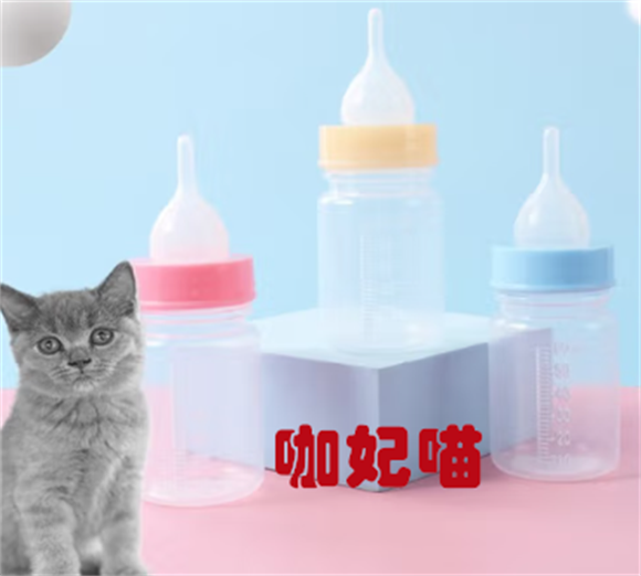 咖妃喵宠物奶瓶:给幼宠温柔呵护的喂养好帮手 咖妃喵宠物奶瓶:给幼宠温柔呵护的喂养好帮手