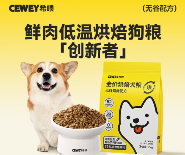 国产狗粮测评希喂(cewey),鲜肉低温烘焙狗粮“创新者” 国产狗粮测评希喂(cewey),鲜肉低温烘焙狗粮“创新者”