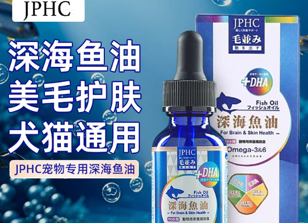 JPHC宠物鱼油可以直接喂吗 JPHC宠物鱼油可以直接喂吗