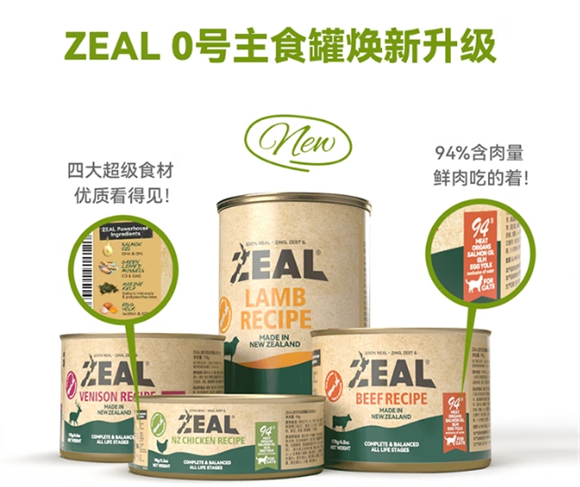 想哪些品牌狗罐头比较好？ZEAL 0号罐心仪之选~