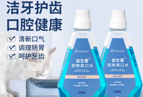 KIMHOME宠物漱口水:宠物的口腔健康卫士 KIMHOME宠物漱口水:宠物的口腔健康卫士