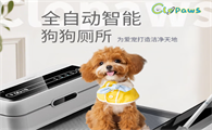云宠星球狗厕所：室内养宠洁净革命，自动化设计告别清洁烦恼​