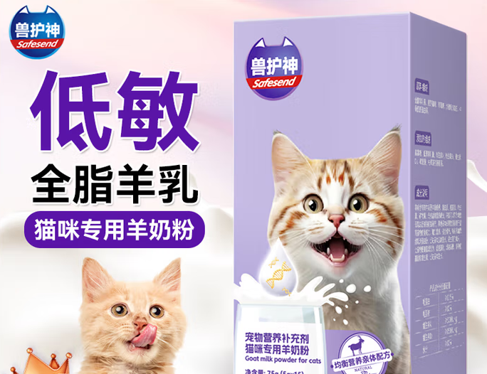 兽护者羊奶粉好吗