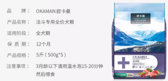 法斗狗粮什么牌子好？欧卡曼 —— 肠胃敏感法斗的佳选！