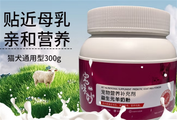 宠味妙羊奶粉是哪里产的 宠味妙羊奶粉是哪里产的