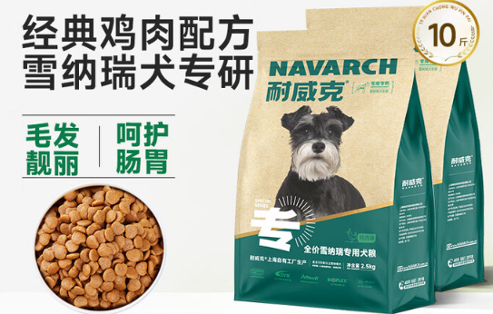 雪纳瑞狗粮推荐:耐威克专用粮——消化吸收的安心之选 雪纳瑞狗粮推荐:耐威克专用粮——消化吸收的安心之选