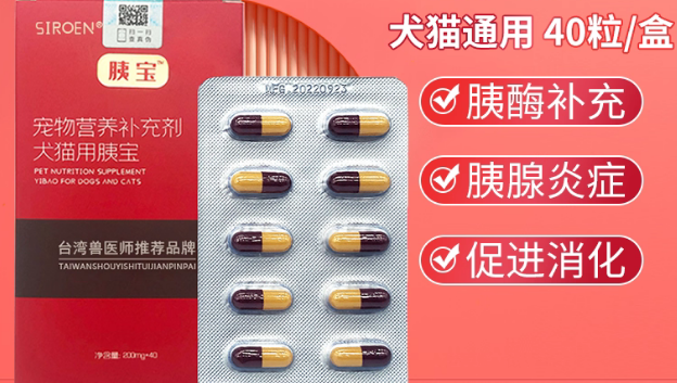 siroen胰宝胶囊吃有啥作用