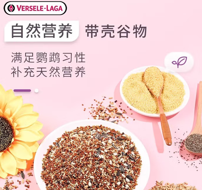 凡赛尔(VERSELE-LAGA)鹦鹉饲料,源于比利时的优秀配方 凡赛尔(VERSELE-LAGA)鹦鹉饲料,源于比利时的优秀配方
