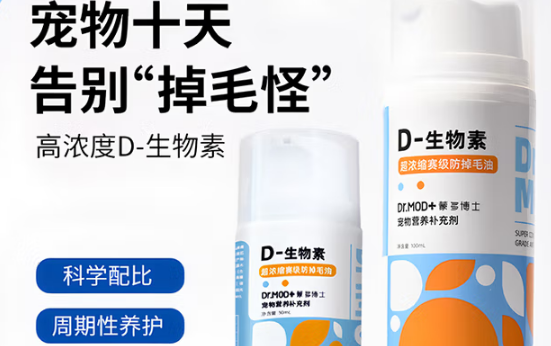 蒙多博士d生物素有什么作用 蒙多博士d生物素有什么作用