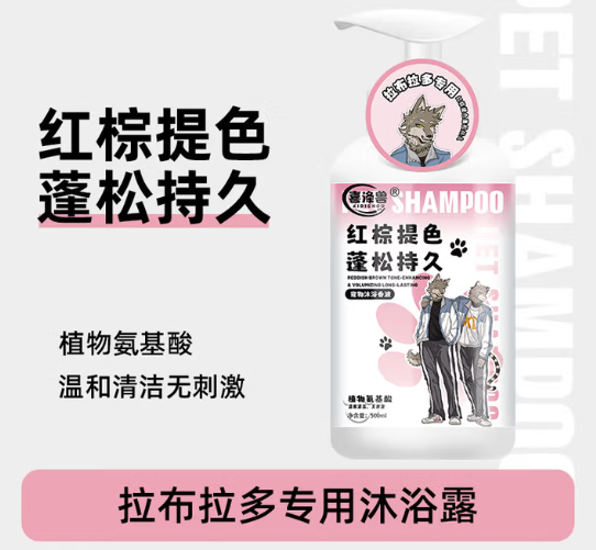 喜涤兽拉布拉多沐浴露：让毛孩子的“云朵毛”持久绽放