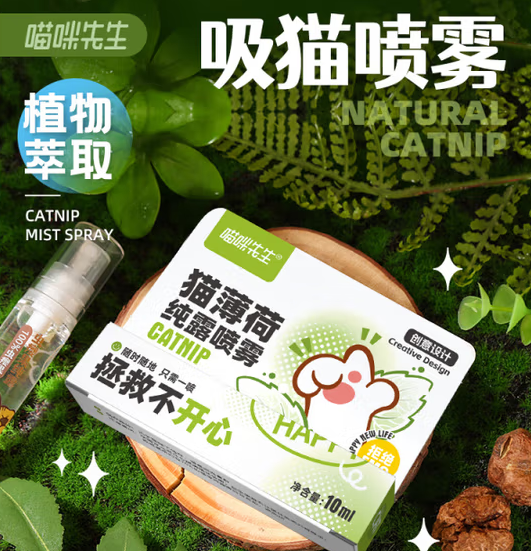 拯救不开心!喵咪先生猫薄荷纯露喷雾 拯救不开心!喵咪先生猫薄荷纯露喷雾