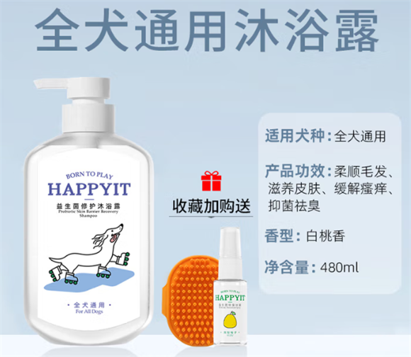 HAPPYIT它欢沐浴露好吗