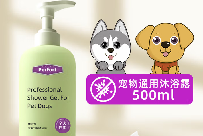 Purfort沐浴露好用吗