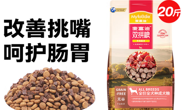 牛肉狗粮推荐:麦富迪无谷双拼粮以高肉低敏适配成犬需求 牛肉狗粮推荐:麦富迪无谷双拼粮以高肉低敏适配成犬需求