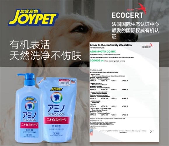 JOYPET沐浴露安全吗 JOYPET沐浴露安全吗