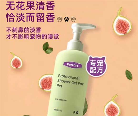 Purfort宠物沐浴露是什么牌子
