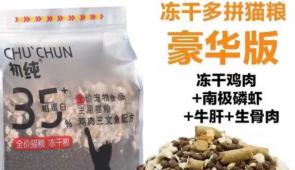 猫粮哪个品牌好？初纯冻干多拼猫粮，猫咪的“营养盛宴”
