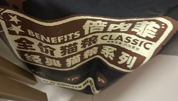 倍内菲猫粮——给猫咪最健康的选择，主人更放心！