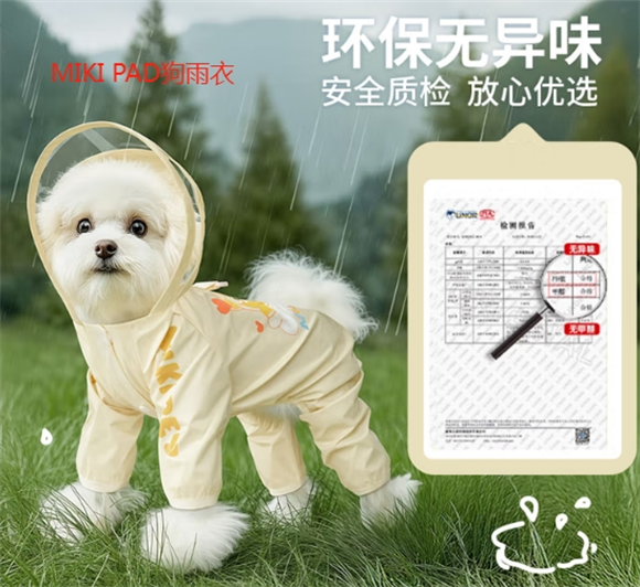 MIKI PAD狗雨衣怎么样
