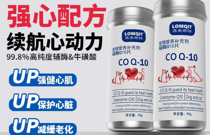 LOMQIT宠物辅酶q10用量是多少 LOMQIT宠物辅酶q10用量是多少