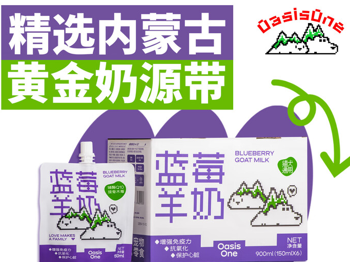 OASISONE羊奶辅食奶源是哪里的 OASISONE羊奶辅食奶源是哪里的
