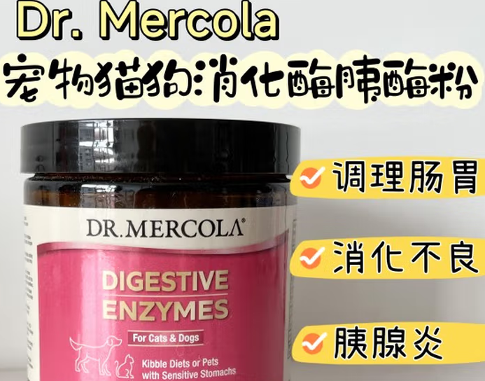 DrMercola消化酶是进口的吗 DrMercola消化酶是进口的吗