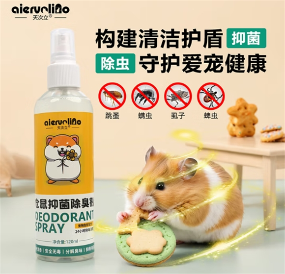 天次立仓鼠喷雾安全吗