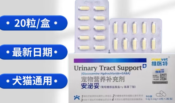 维医特宠物胶囊是什么药