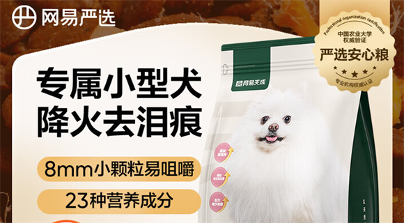 去泪痕的狗粮推荐——网易严选,专注降火去泪痕 去泪痕的狗粮推荐——网易严选,专注降火去泪痕