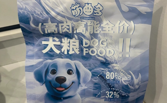 萌曲多高肉高能狗粮:充足能量助力狗狗活力 萌曲多高肉高能狗粮:充足能量助力狗狗活力