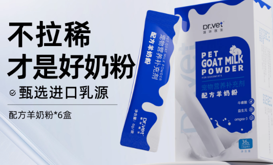 唯特医生羊奶粉：宠物营养的优质之选