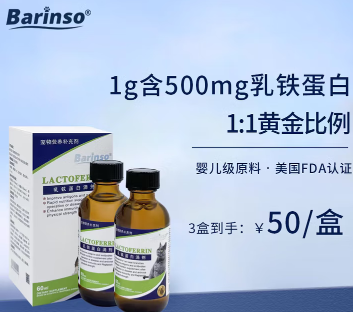 BARINSO乳铁蛋白效果如何