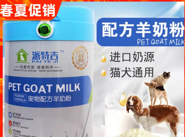 派特吉羊奶粉适合什么狗狗喝 派特吉羊奶粉适合什么狗狗喝