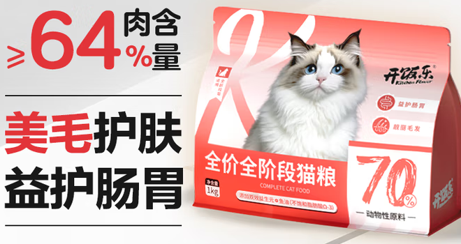 开饭乐猫粮,开启猫咪健康美丽新境 开饭乐猫粮,开启猫咪健康美丽新境