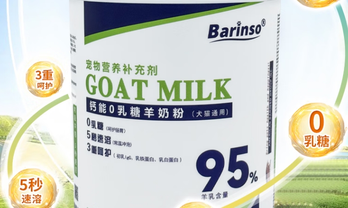BARINSO羊奶粉多少钱