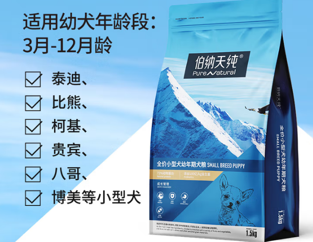 平价狗粮小型犬专用品牌推荐:伯纳天纯质地松软护牙龈! 平价狗粮小型犬专用品牌推荐:伯纳天纯质地松软护牙龈!