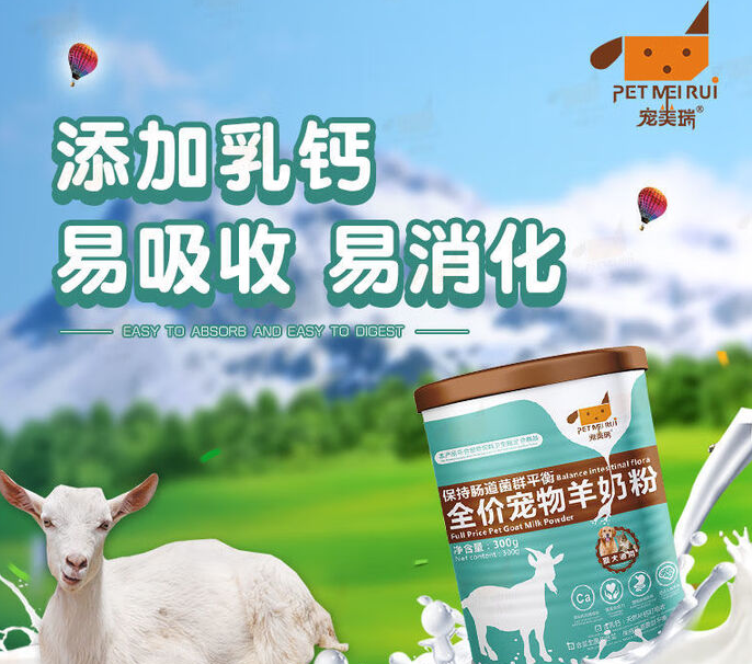 让萌宠肠道告别 “小情绪”,宠美瑞羊奶粉的护肠秘诀 让萌宠肠道告别 “小情绪”,宠美瑞羊奶粉的护肠秘诀