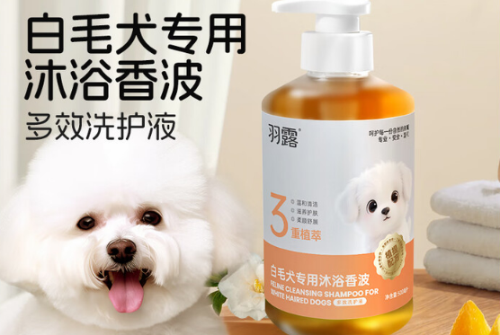 羽露沐浴露对狗狗有害吗