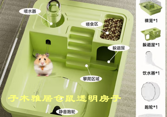 子木雅居仓鼠透明房子:观察与居住的双向友好设计 子木雅居仓鼠透明房子:观察与居住的双向友好设计