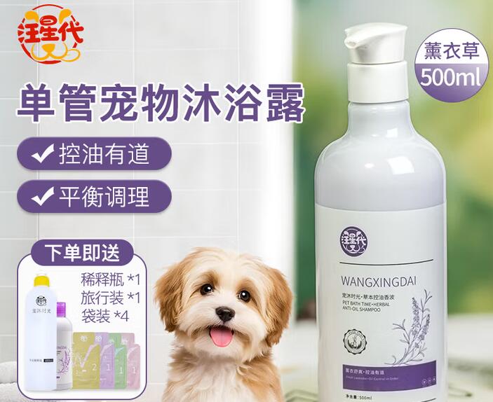 汪星代沐浴露怎么样 汪星代沐浴露怎么样