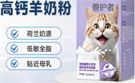 兽护者羊奶粉怎么喂给猫咪吃