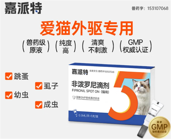 嘉派特驱虫药:猫咪健康的贴心守护者 嘉派特驱虫药:猫咪健康的贴心守护者
