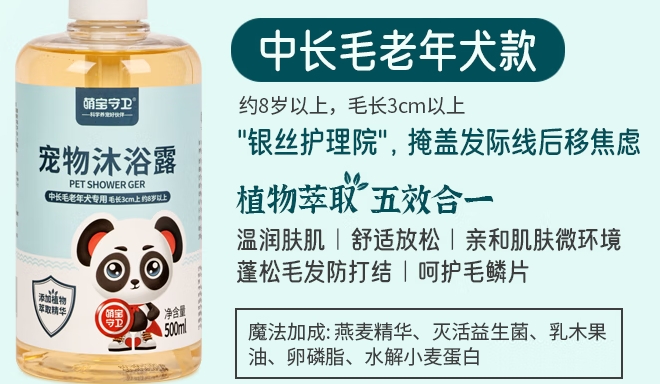 萌宝守卫的宠物沐浴露怎么用 萌宝守卫的宠物沐浴露怎么用