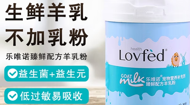 乐唯诺羊奶粉可信吗 乐唯诺羊奶粉可信吗
